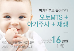 오토MTS+아기주사+재생